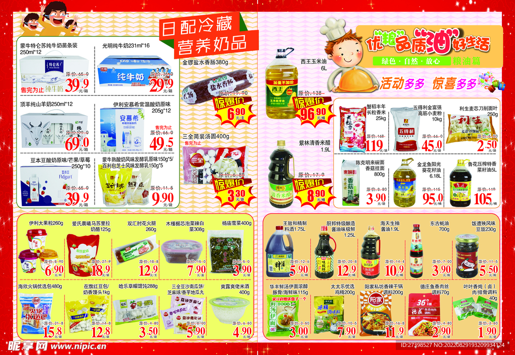 超市日配DM 牛奶调料 01期