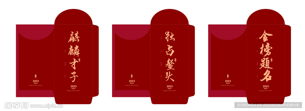 新年红包 癸卯年兔年红包