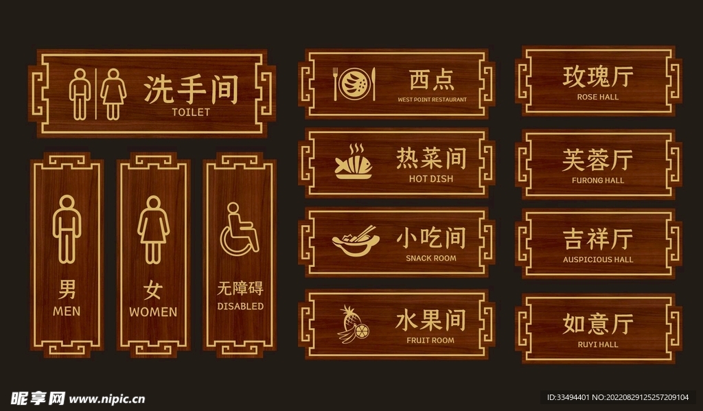 木纹高端餐厅饭店酒店办公门牌