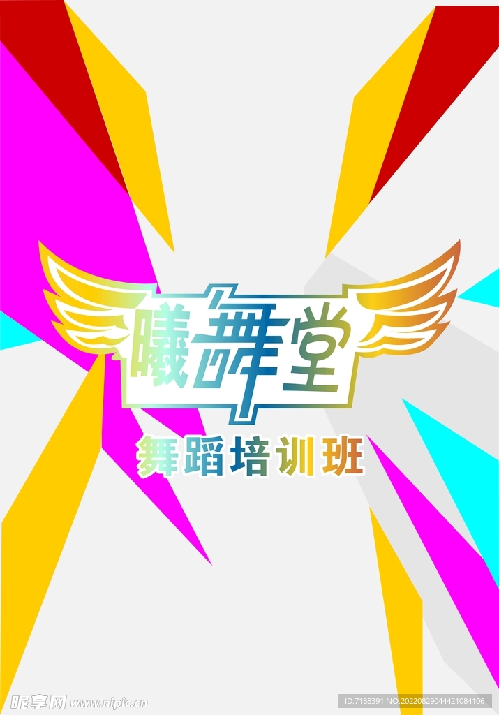 舞蹈室大门不干胶