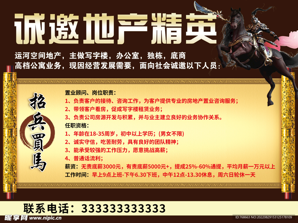 房地产招聘海报