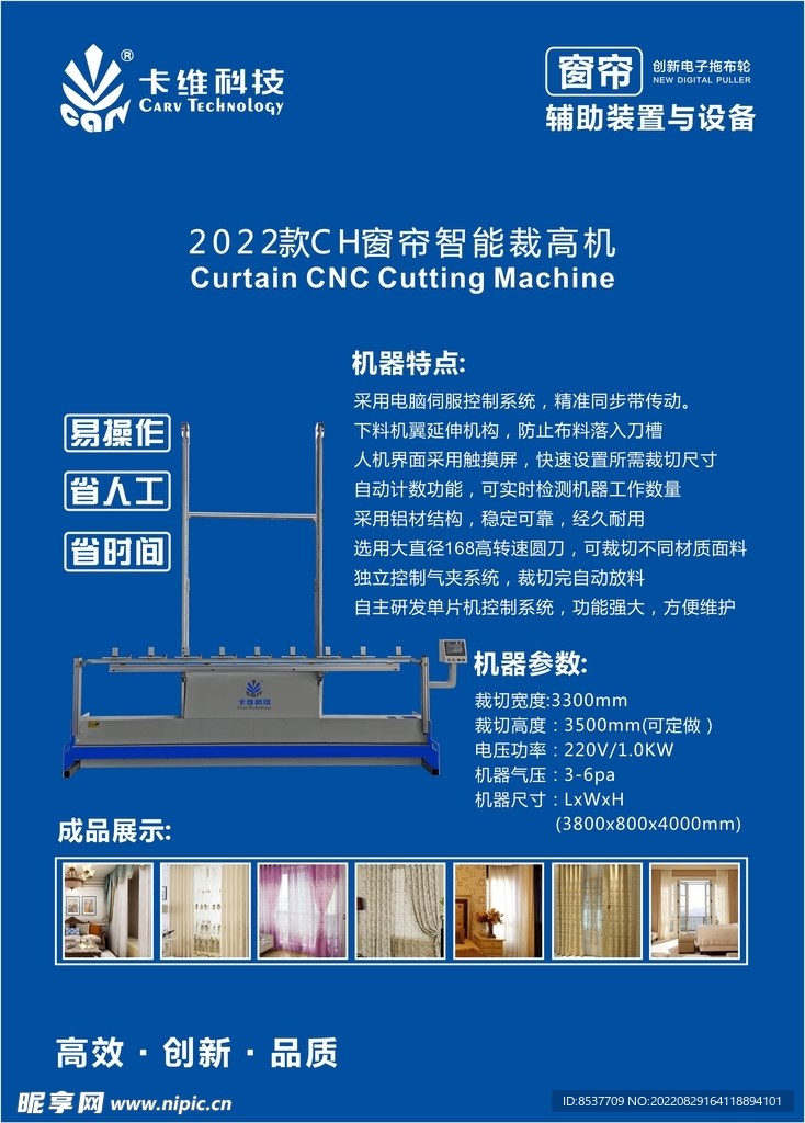 卡维成品窗帘自动裁高机定高机