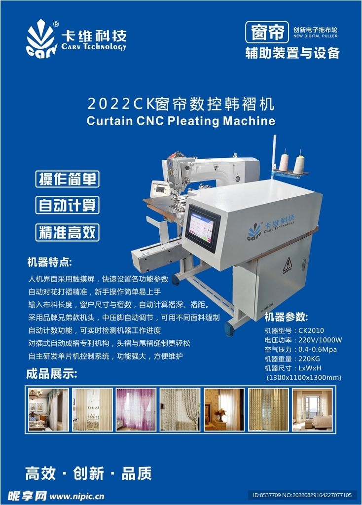 成品窗帘自动韩褶机自动打褶机