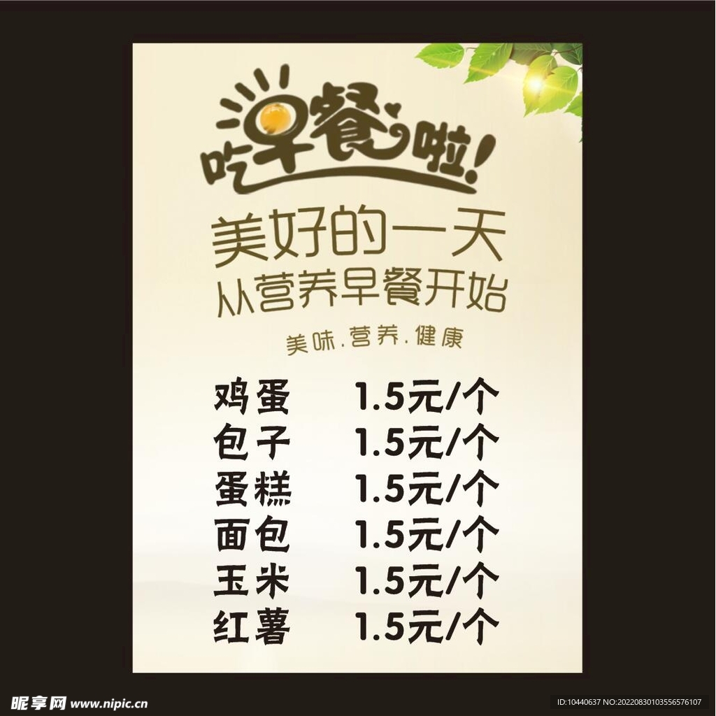 早餐海报