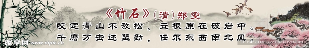 古诗竹石