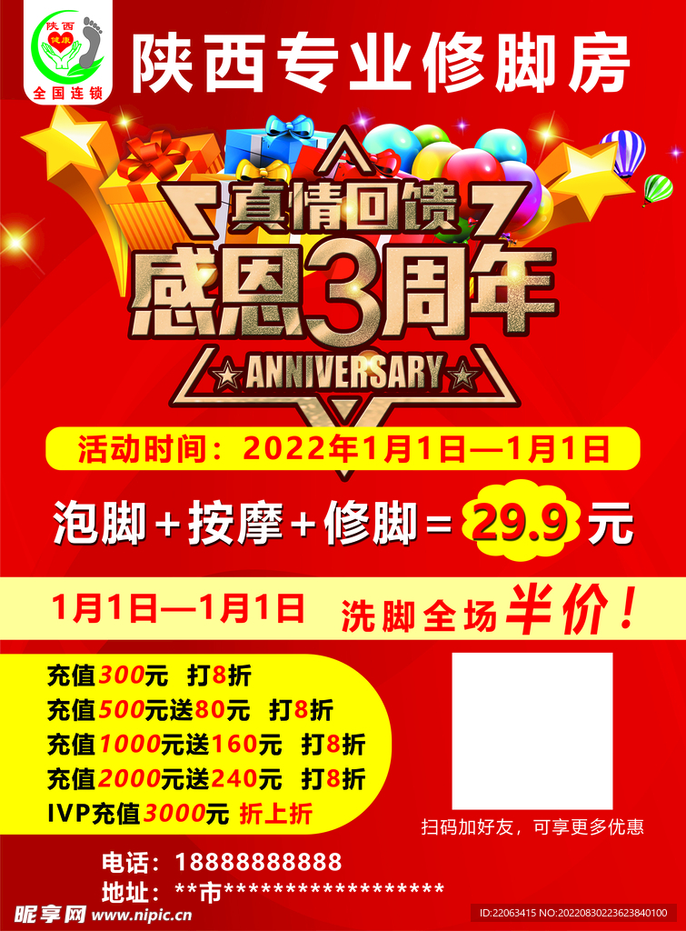 专业修脚宣传单页