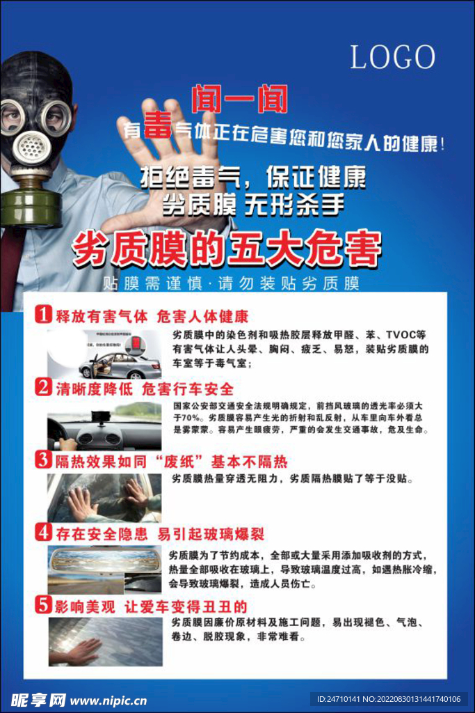 劣质膜毒膜的危害