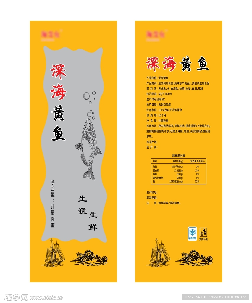 深海黄鱼包装平面图