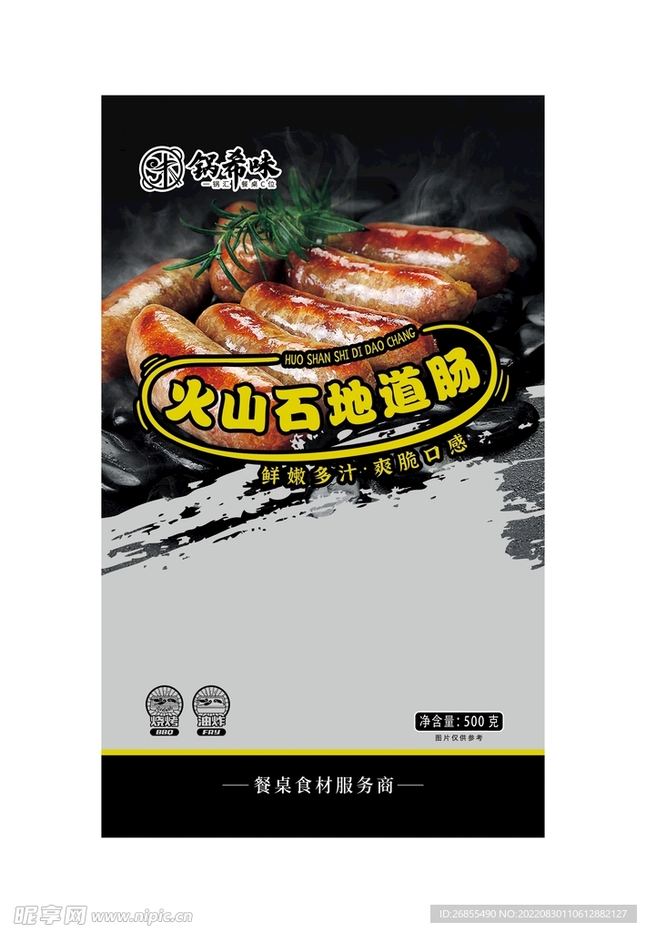 火山石烤肠包装平面图