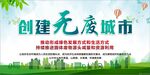 建设无废城市