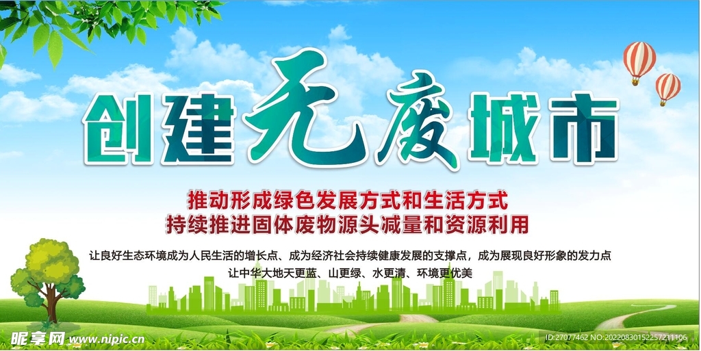 建设无废城市图片