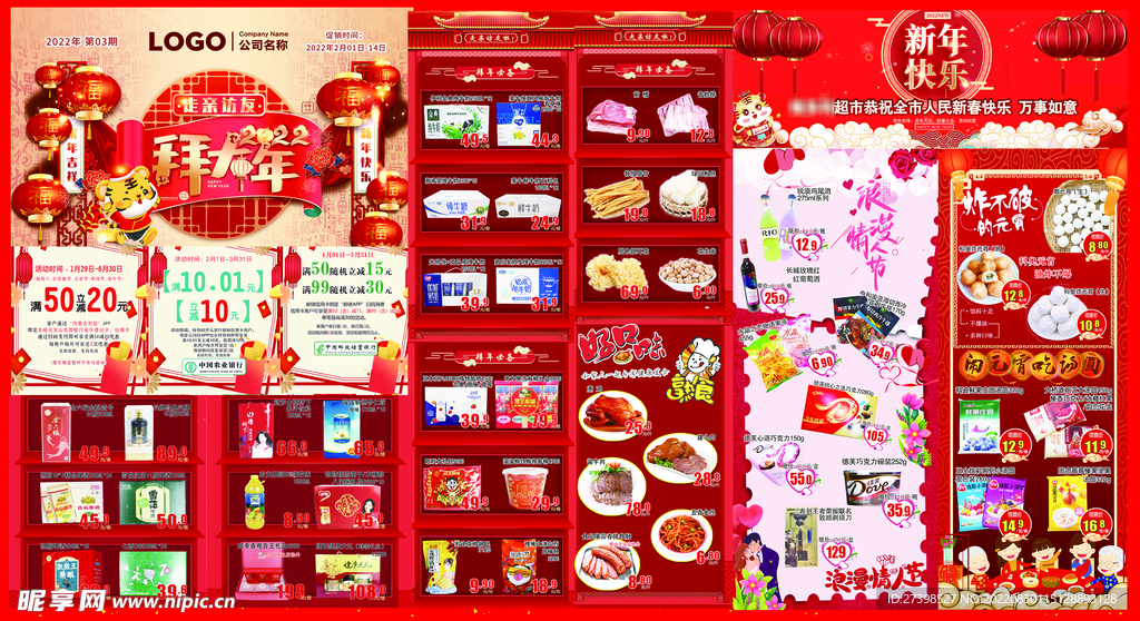拜大年 超市DM单页