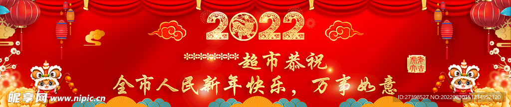 新年快乐 恭祝新年