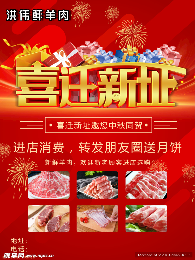 新店开业喜迁新址海报传单