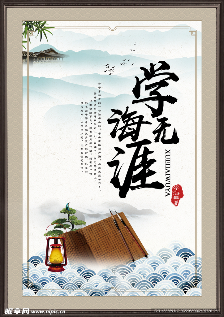 学海无涯