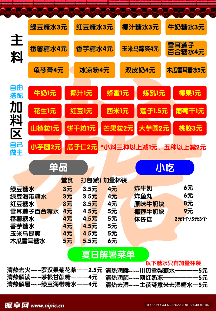 奶茶甜品糖水菜单