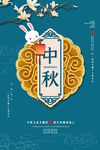 中秋节海报