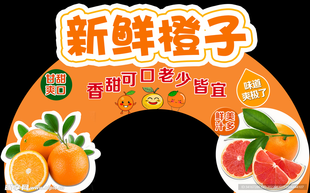 新鲜橙子异型吊牌