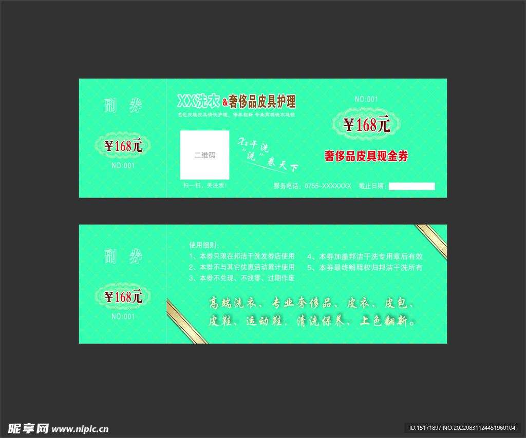 优惠券 购物券 代金券 消费券