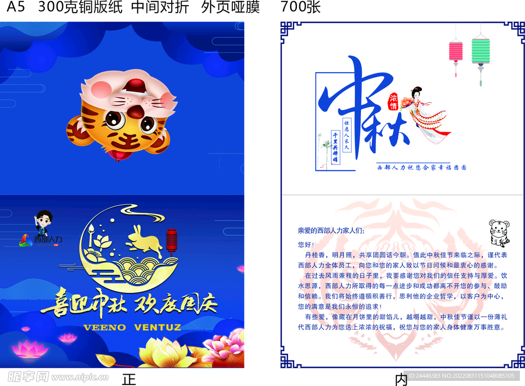 虎年国庆中秋贺卡