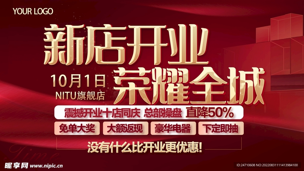 新店开业展板