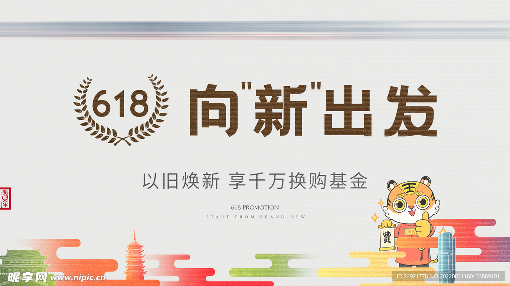 中式电商双十一双十二618