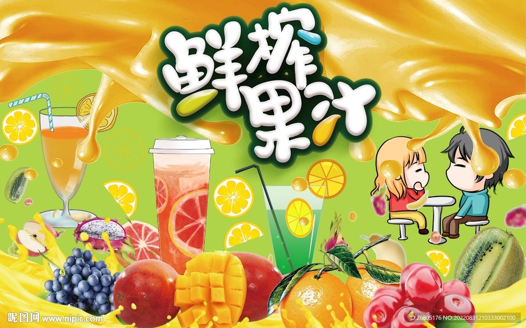 最新鲜榨果汁背景墙PSD模板