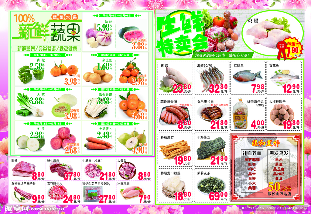 妇女节女神节 超市DM