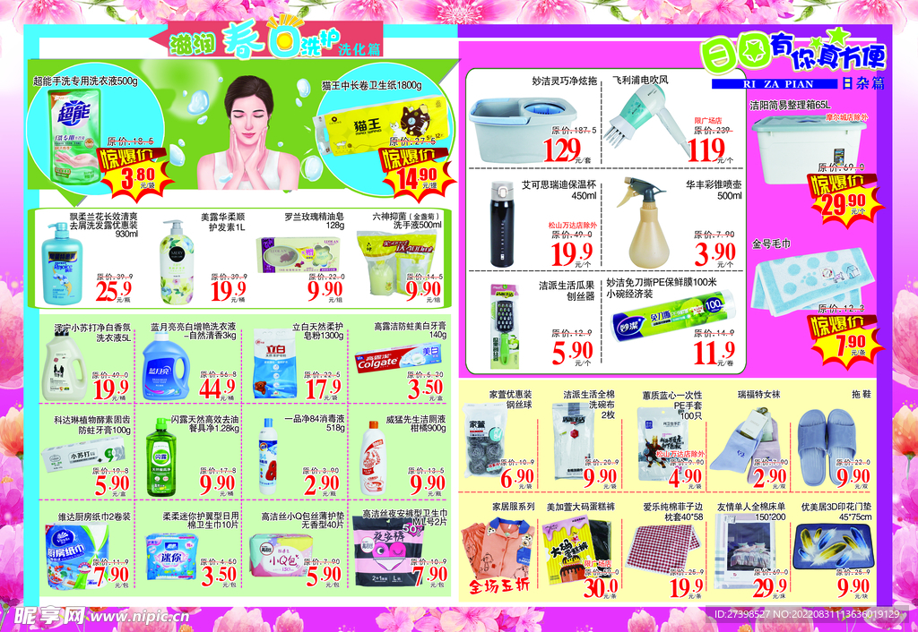 妇女节女神节 超市DM