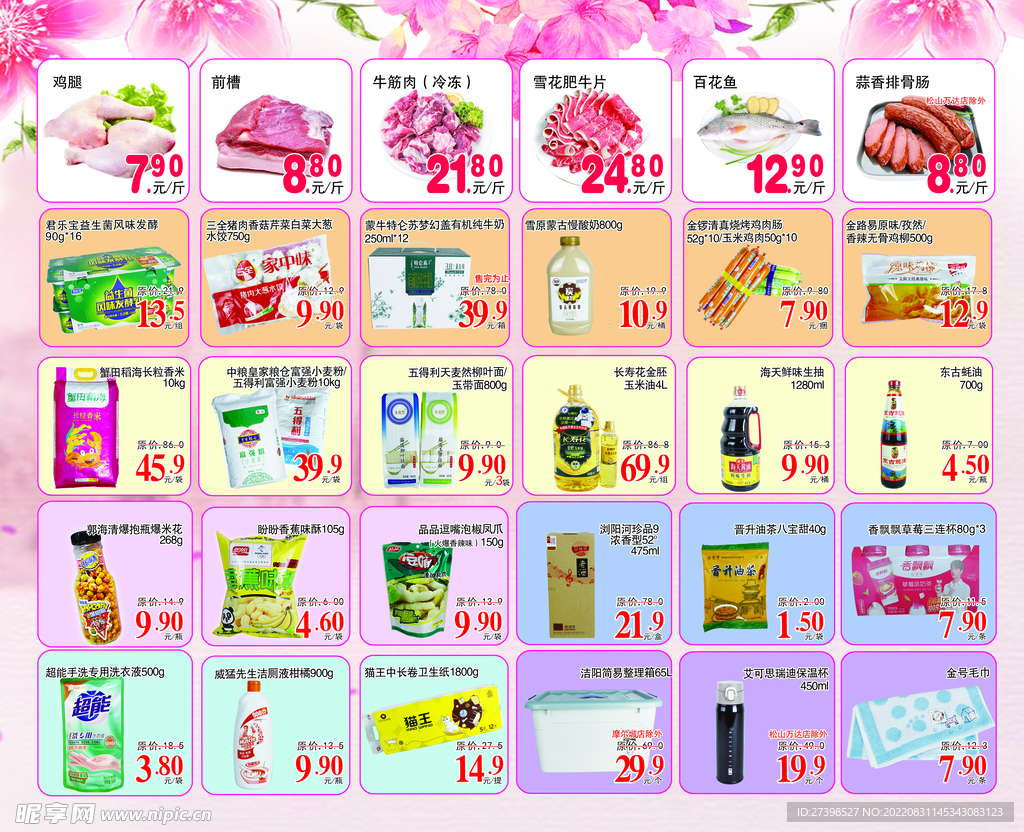 38女神妇女节 超市DM