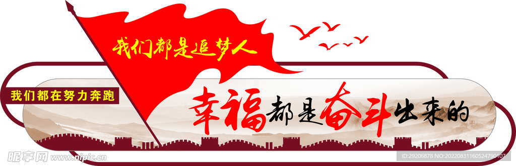 幸福都是奋斗出来的