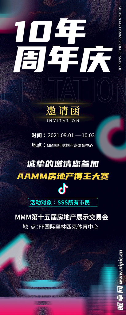 地产邀请函