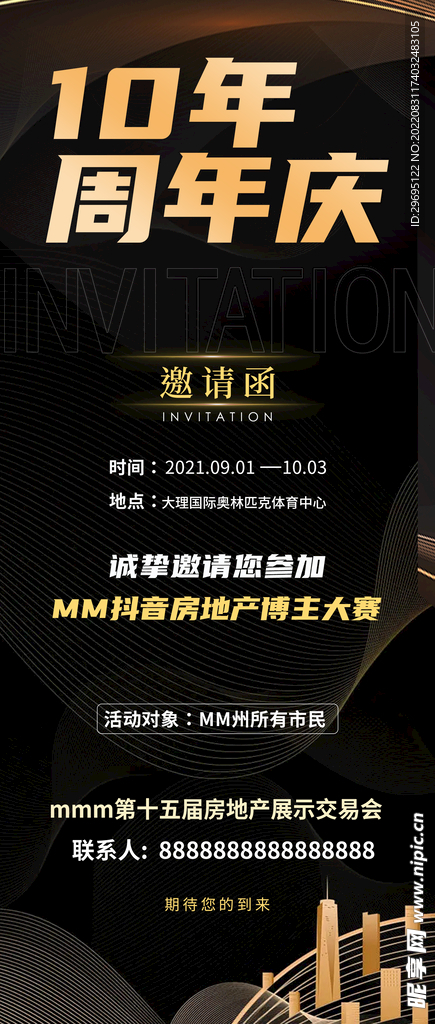 地产邀请函