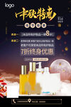 中秋特惠