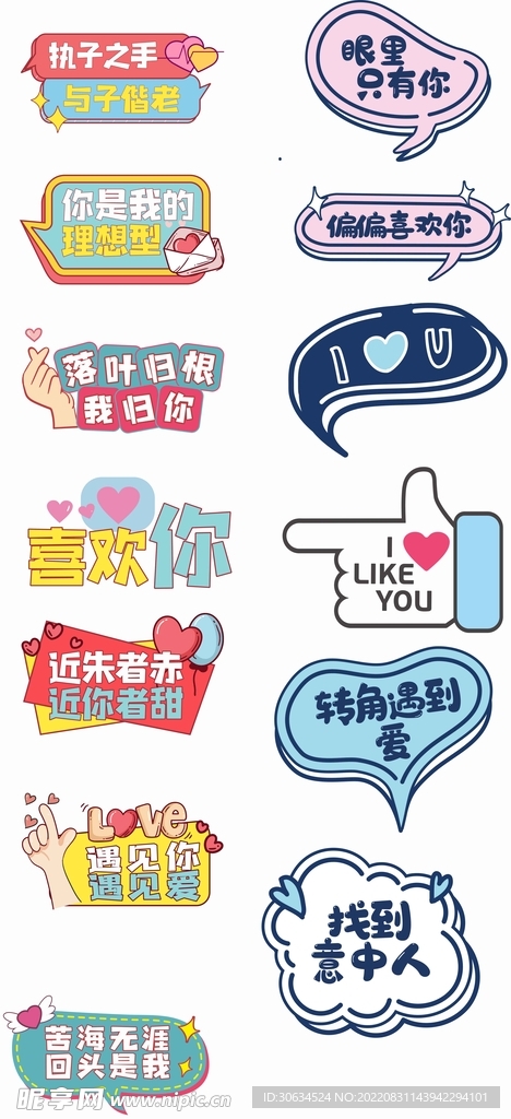 520 情人节手举牌 异形牌