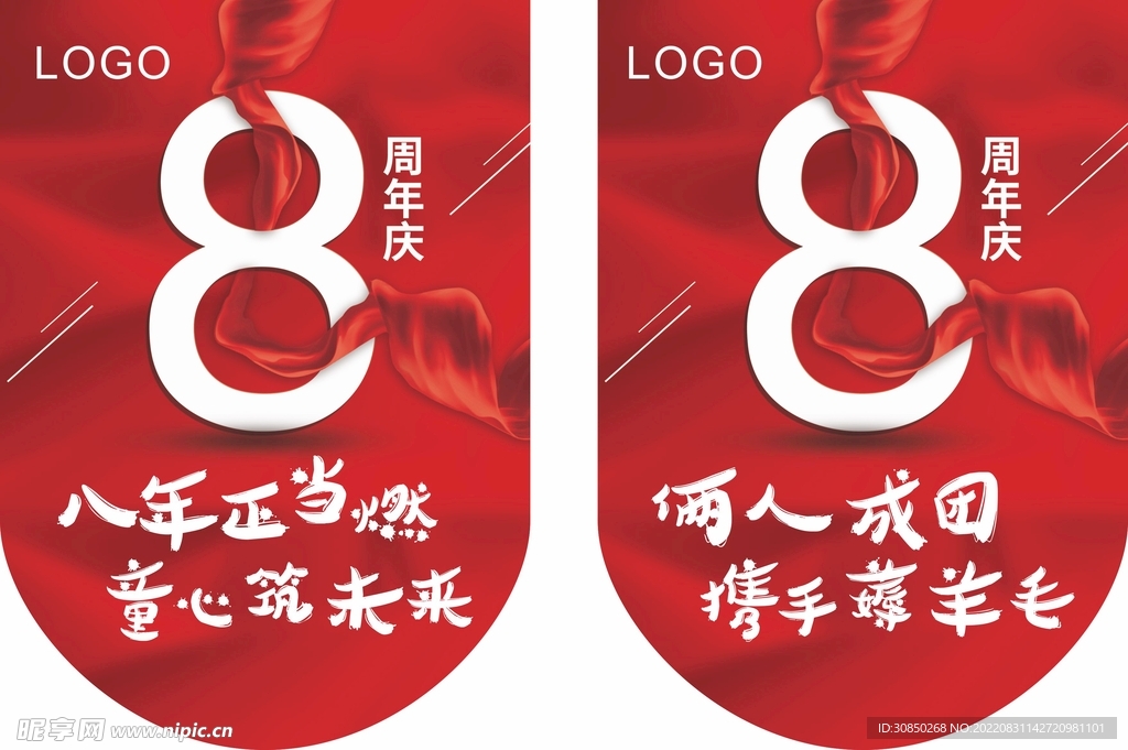 八周年吊旗