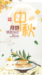 中秋节 月饼 