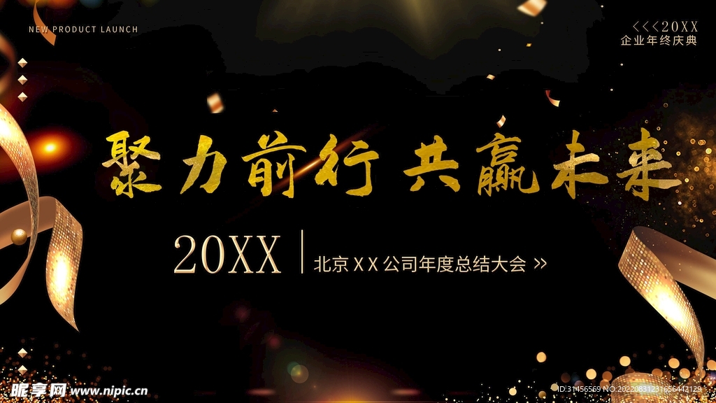 聚力前行共赢未来