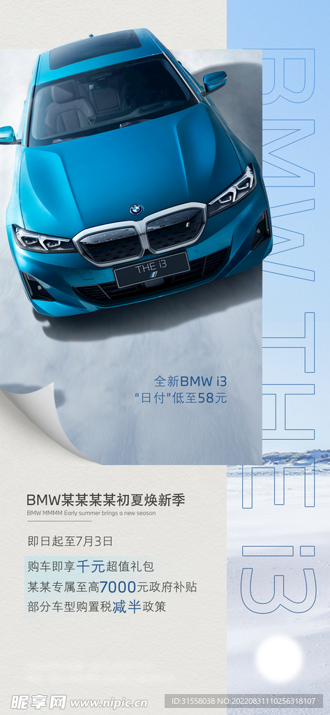 初夏焕新季海报