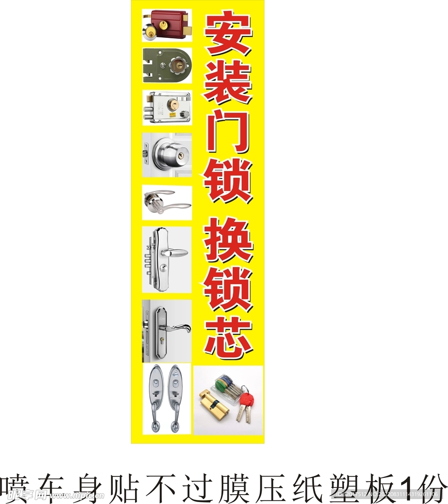 门锁车身贴压板
