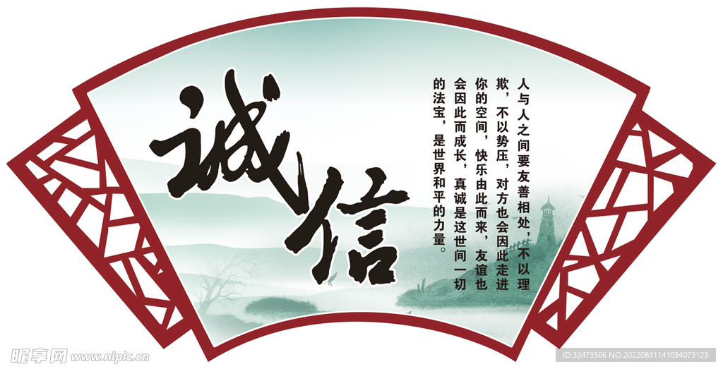 文明创建海报  诚信   镂空