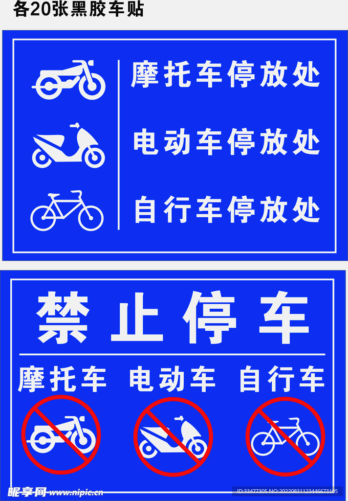 电动车 禁止停车 停放处