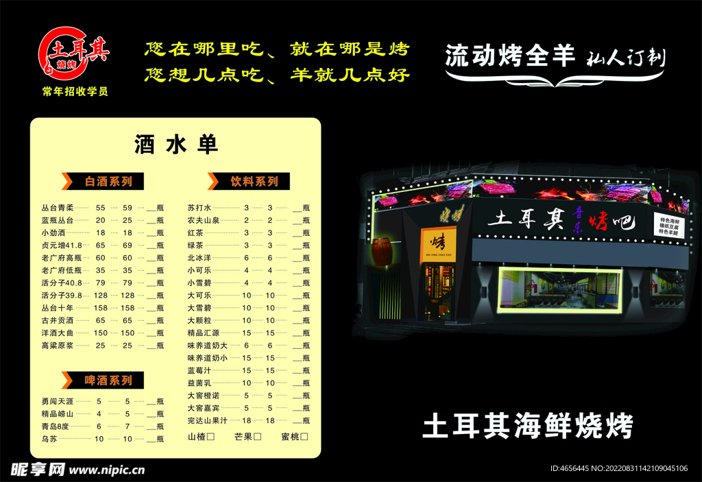 烧烤单页