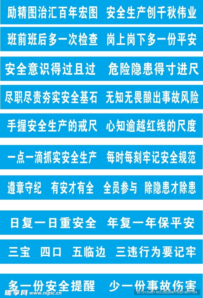 中建工地横幅安全标语