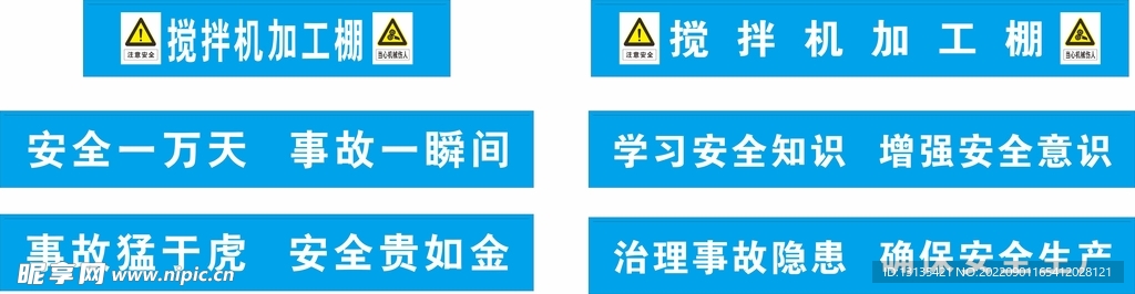 中建搅拌机加工棚