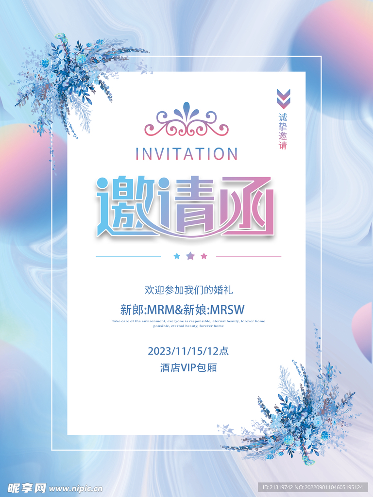 蓝色婚礼邀请函