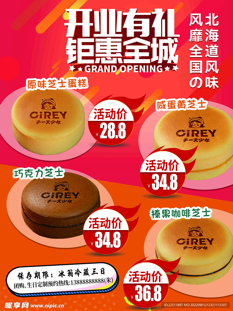 开业有礼钜惠全城