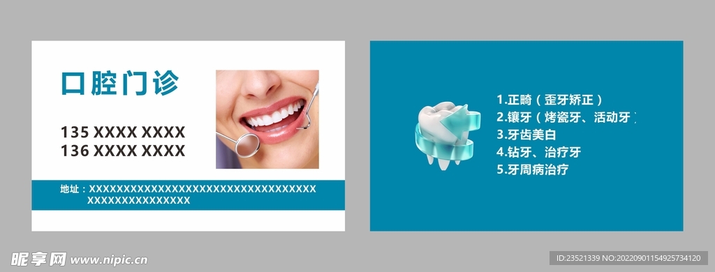 口腔名片