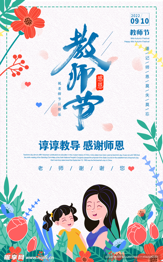 教师节