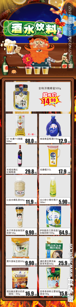 超市DM 酒水饮料 冲调促销